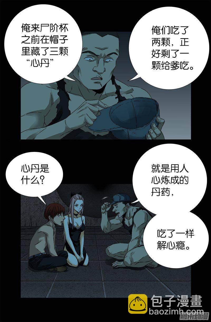 第267话 心丹7