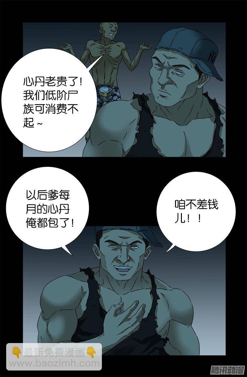 第267话 心丹8