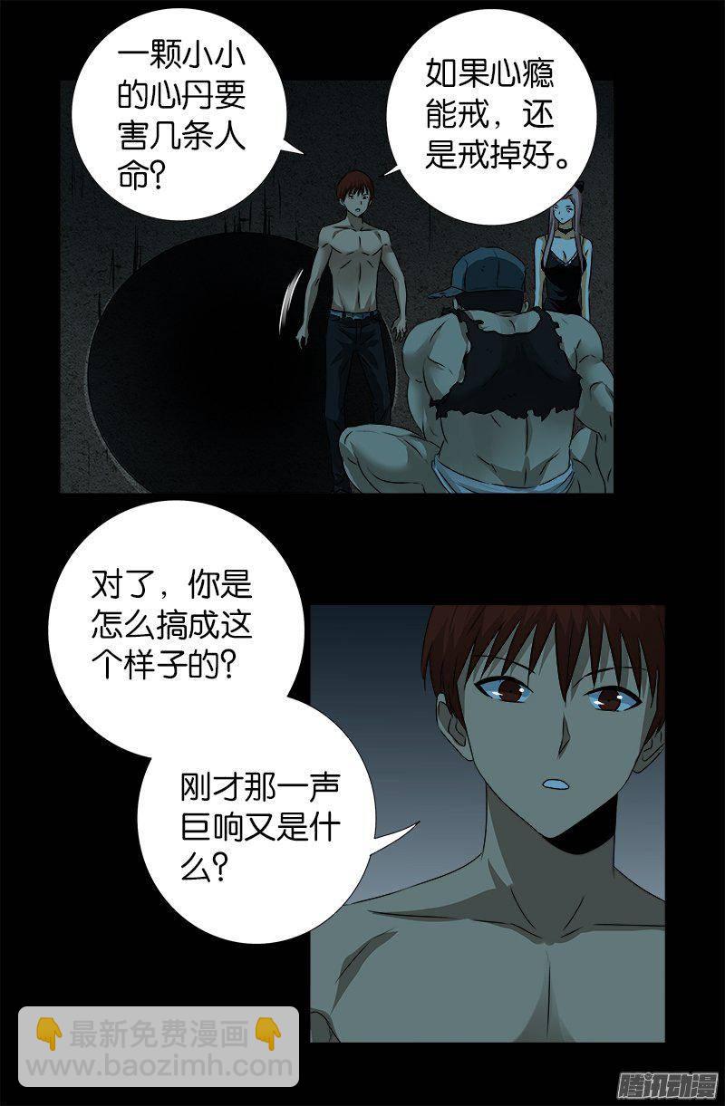 第267话 心丹9