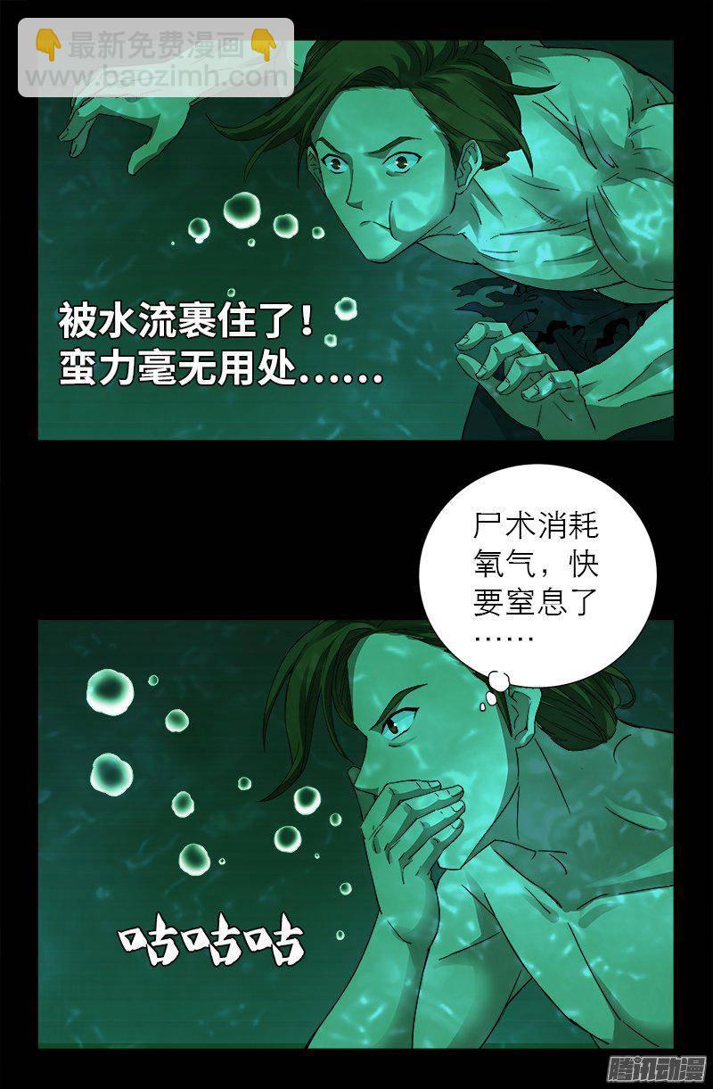 第270话 杀人水1