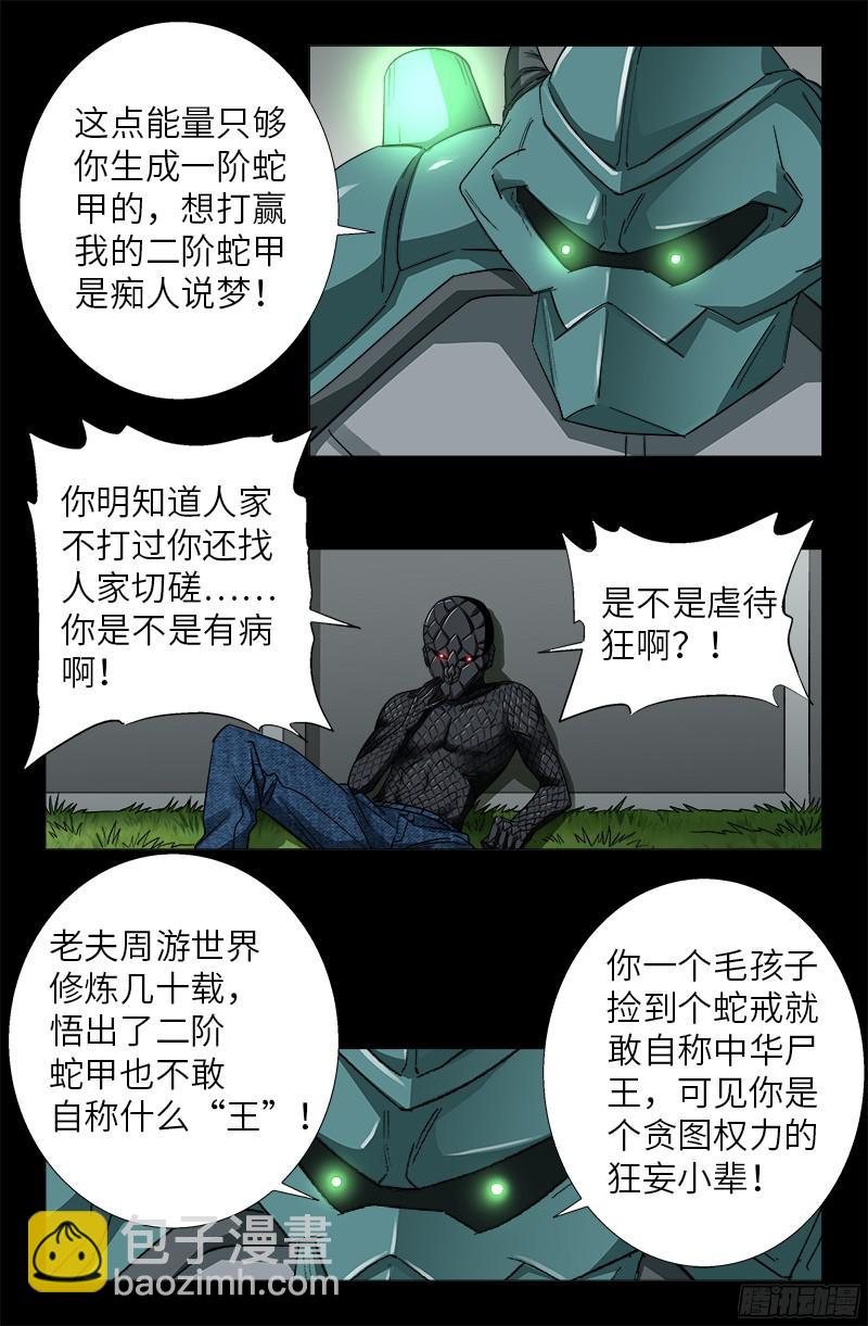 第349话 龙太郎之死14