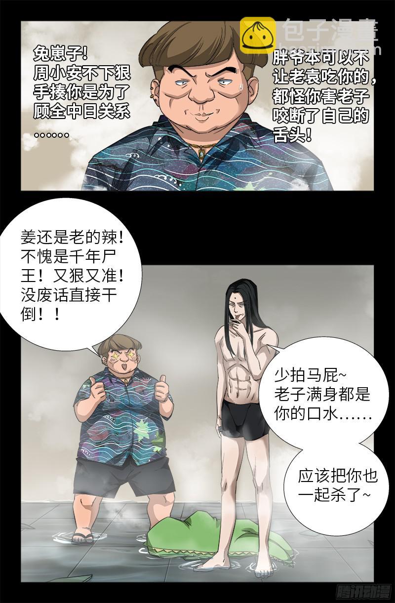 第349话 龙太郎之死7