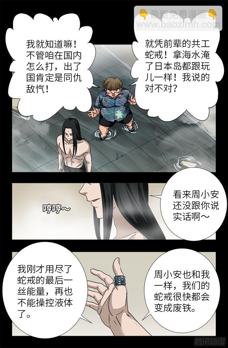 第349话 龙太郎之死9