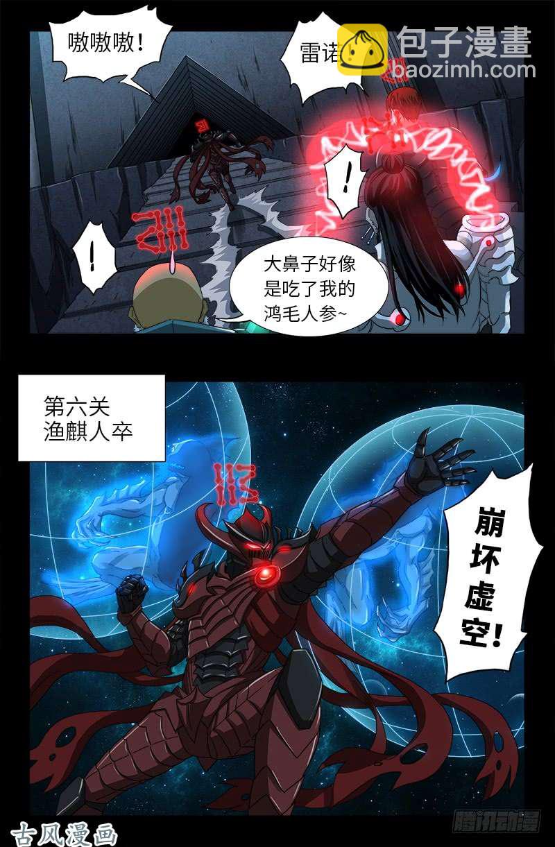 第391话 死于第九关10