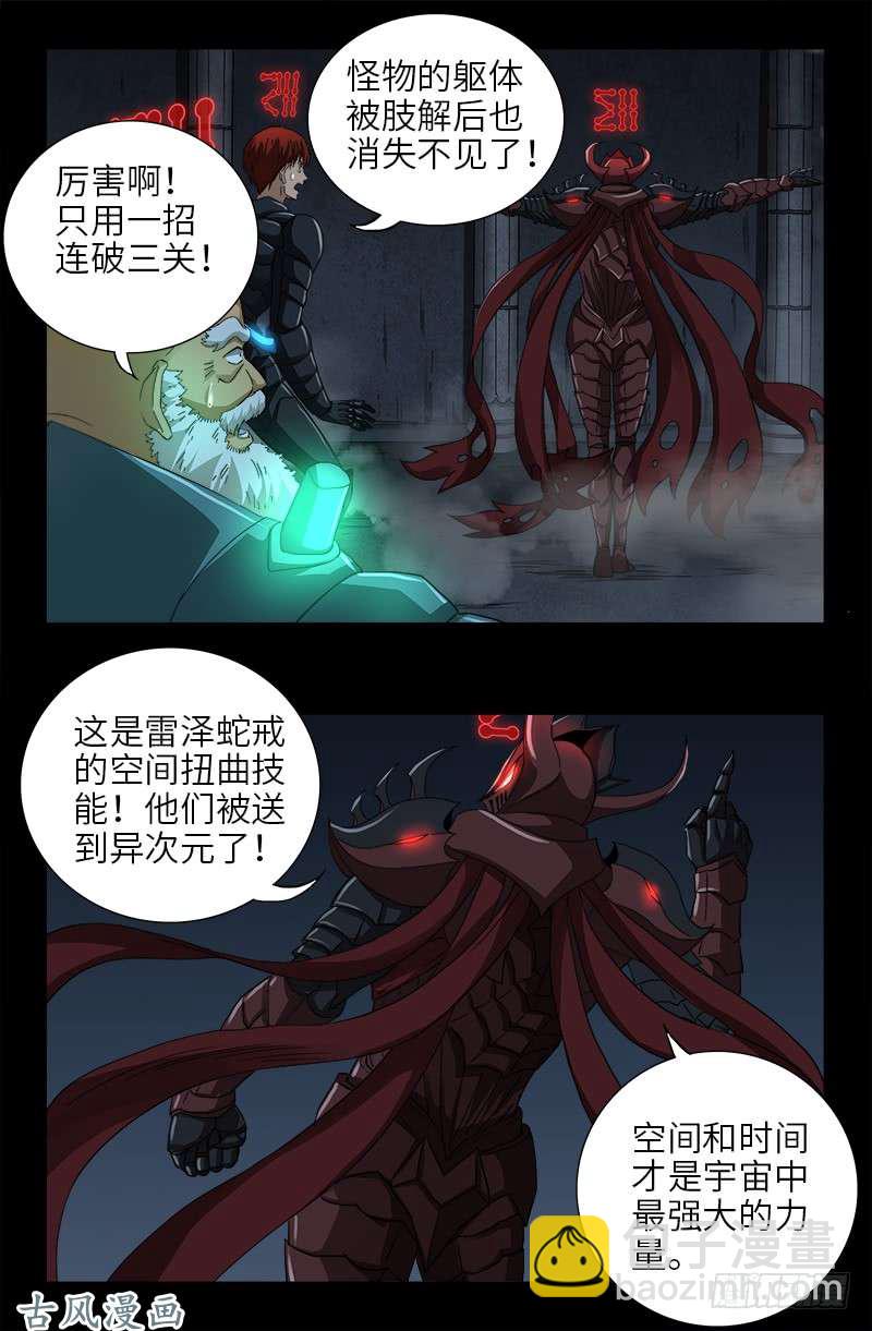 第391话 死于第九关12