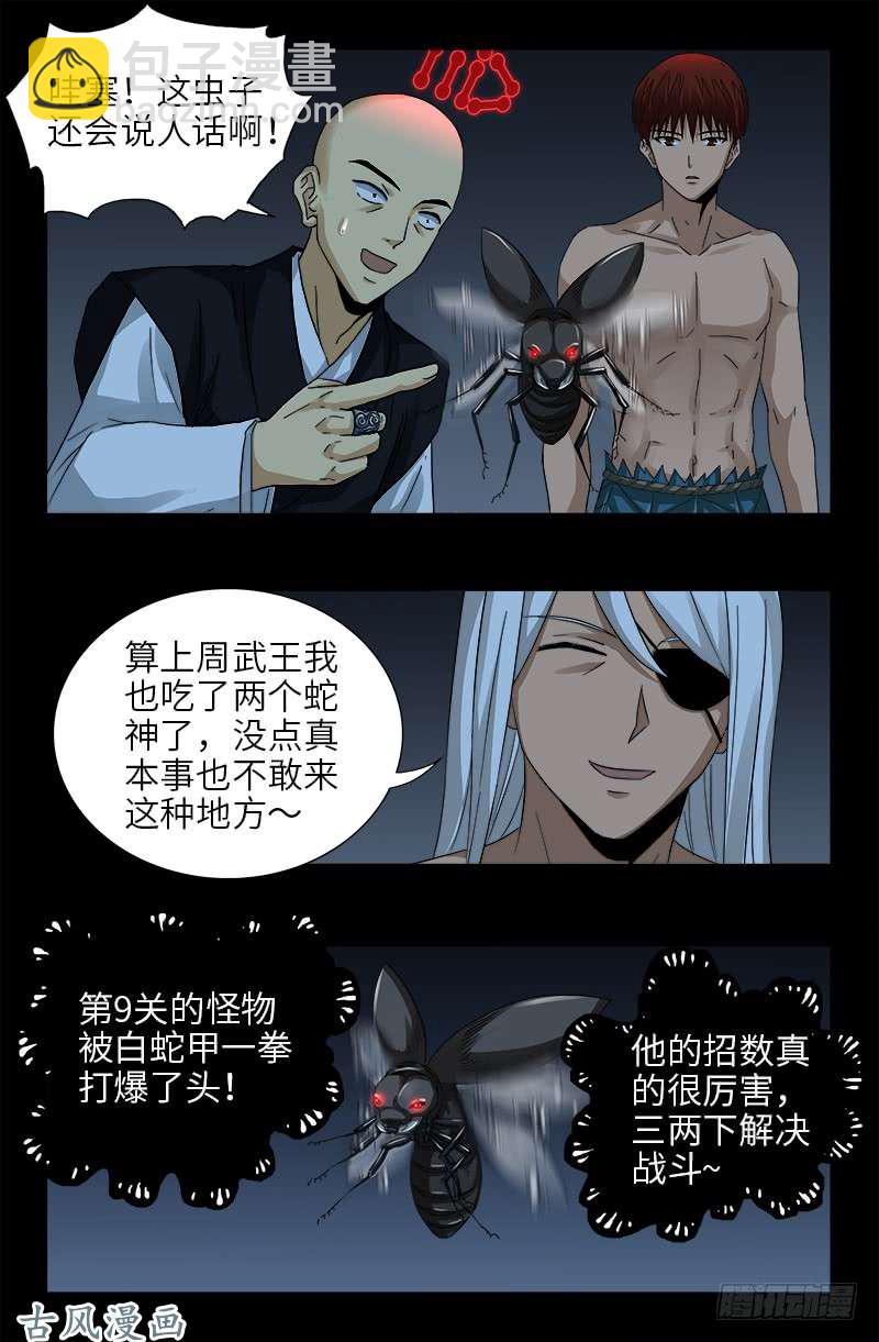 第393话 神血进阶11