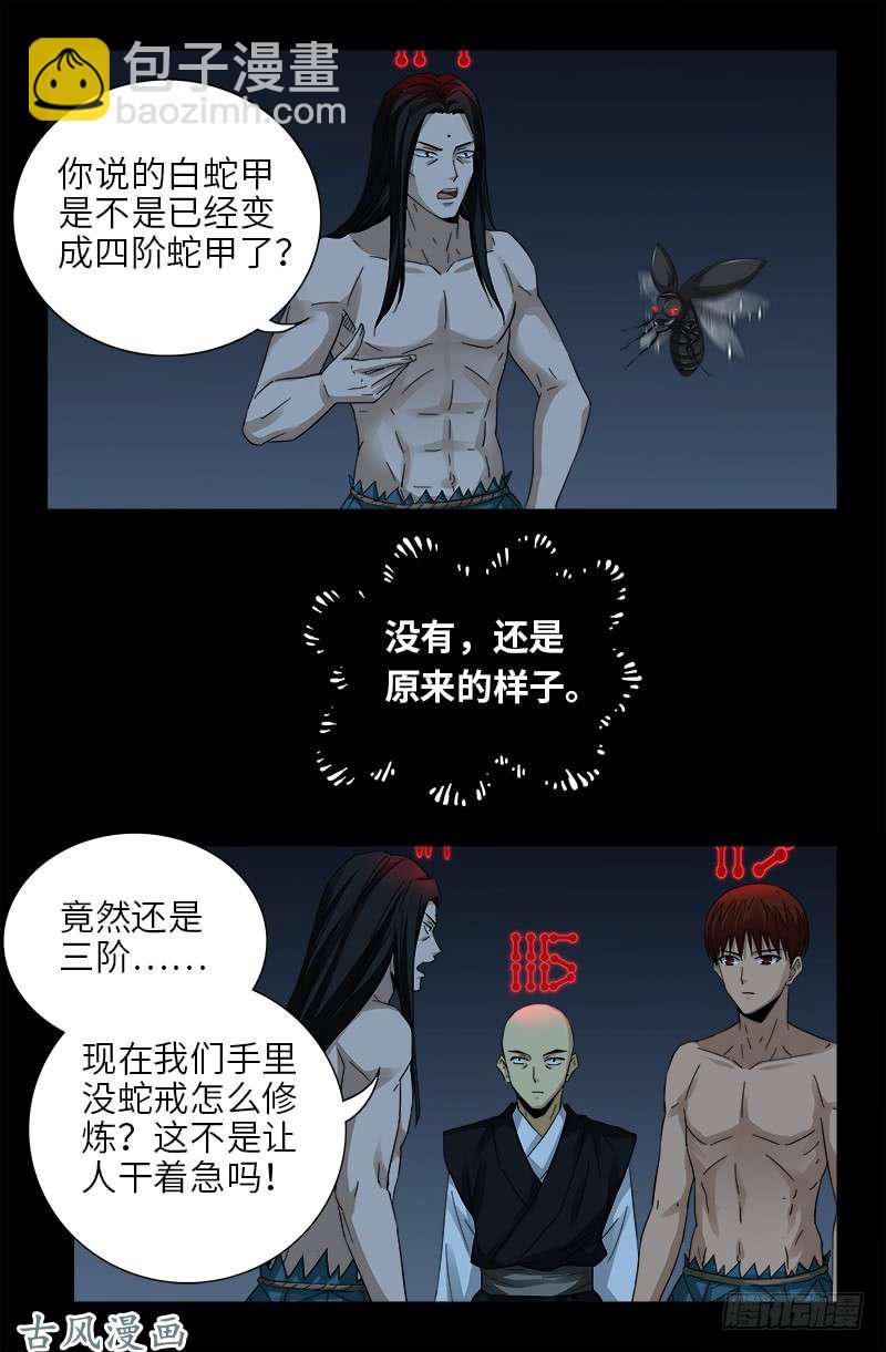 第393话 神血进阶12
