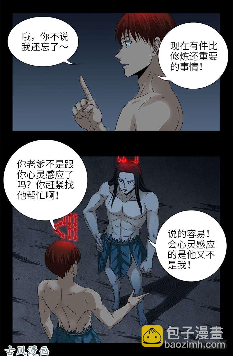 第393话 神血进阶13