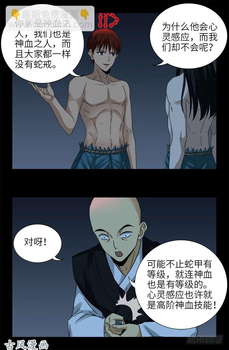 第393话 神血进阶14