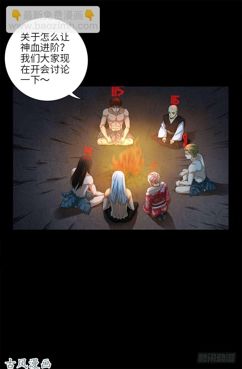 第393话 神血进阶15