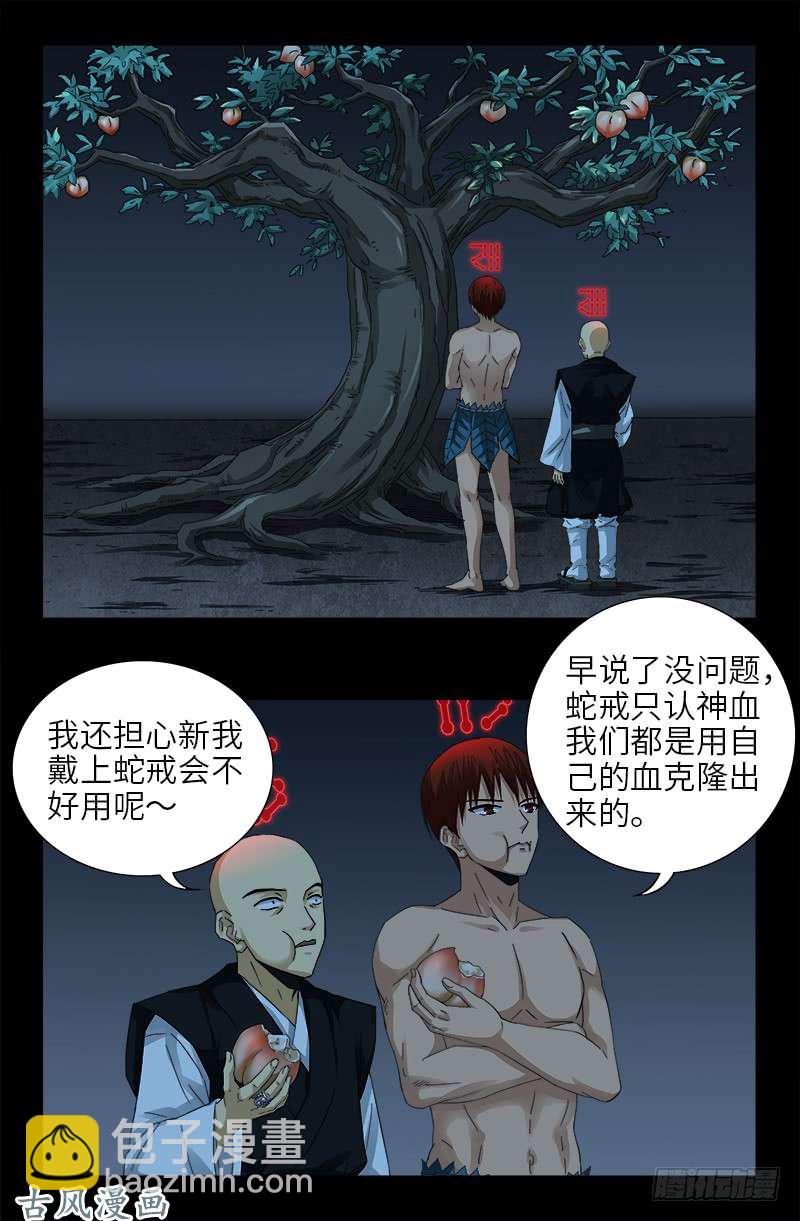 第393话 神血进阶4