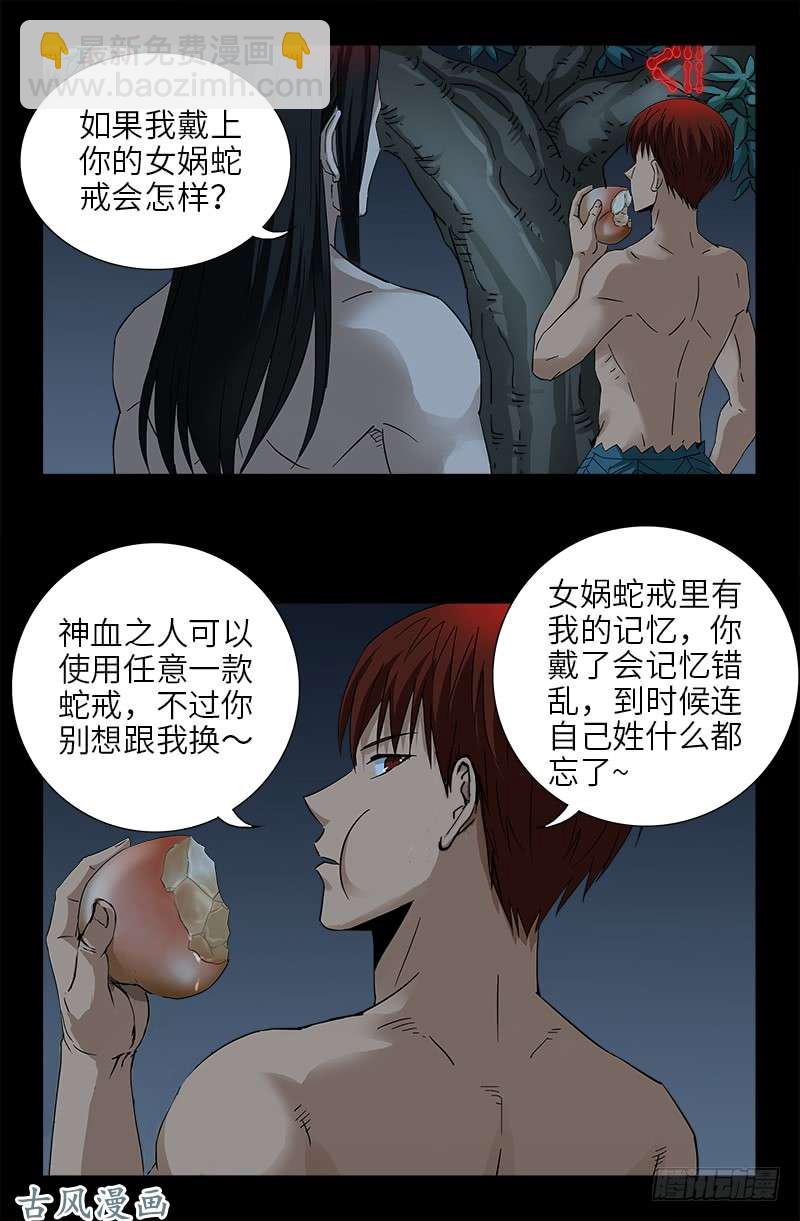 第393话 神血进阶5