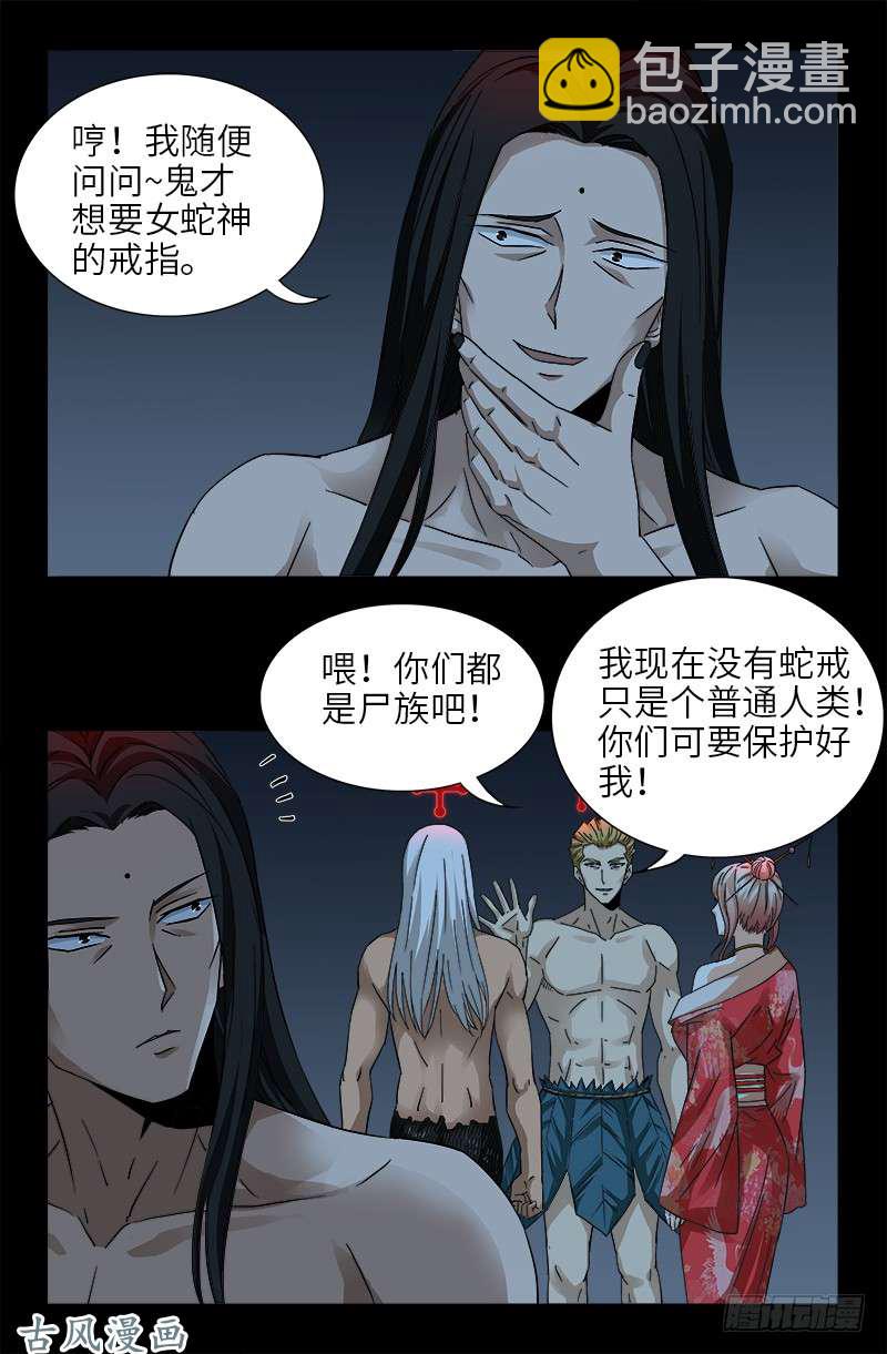 第393话 神血进阶6