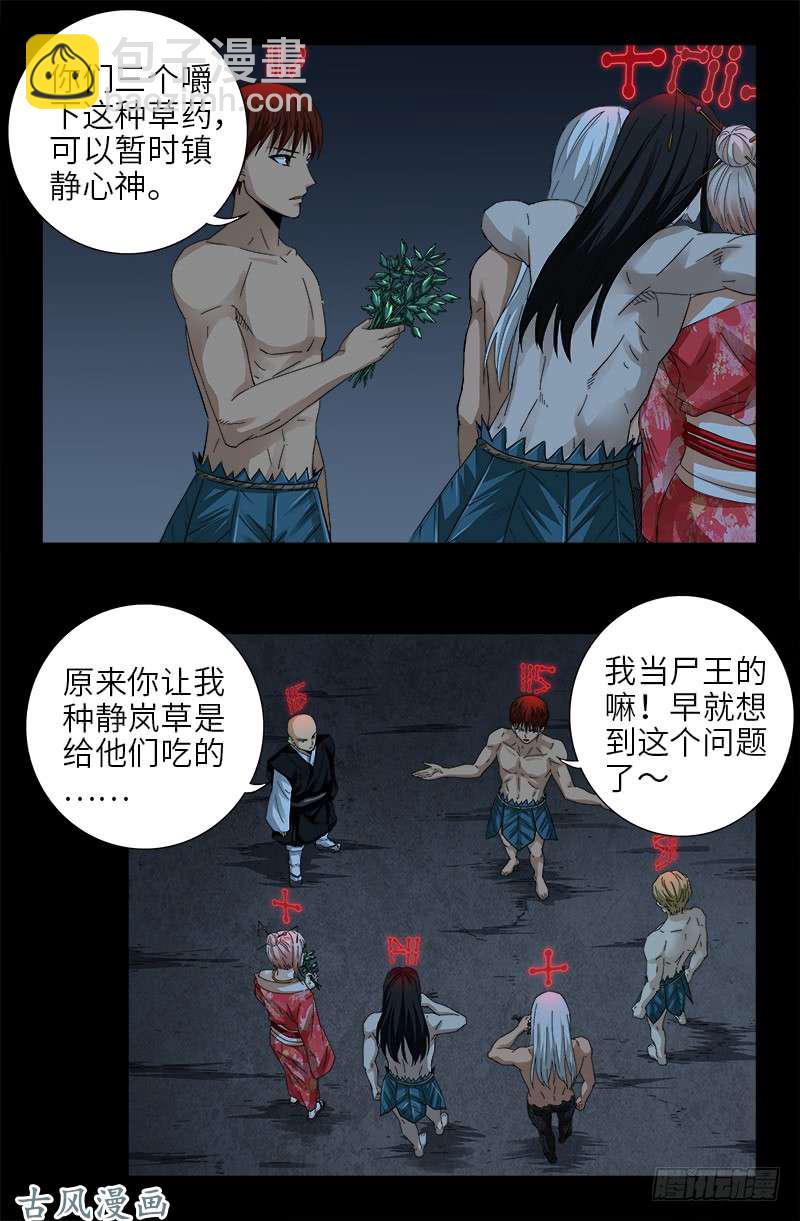 第393话 神血进阶8