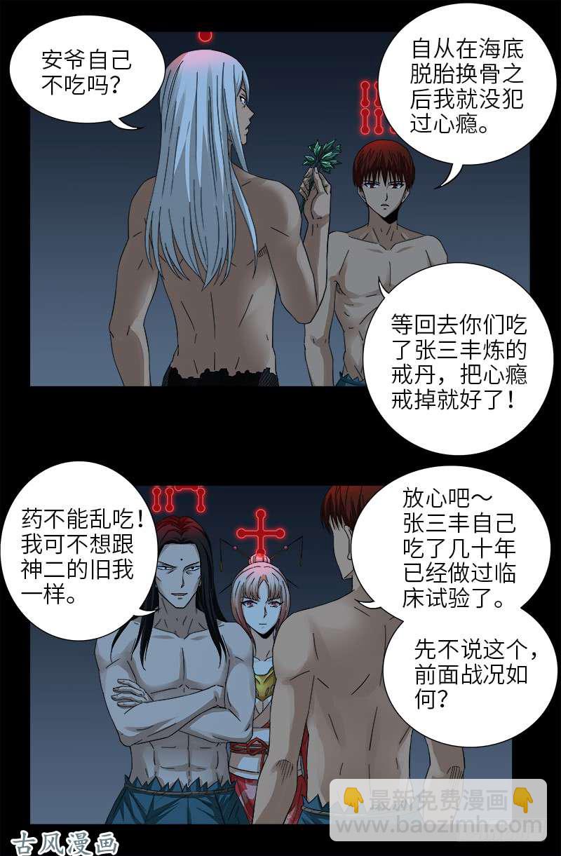 第393话 神血进阶9