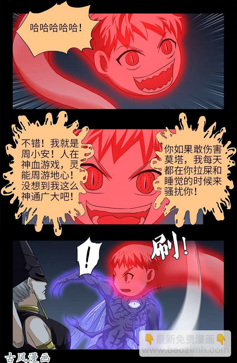 第401话 莫塔不哭1