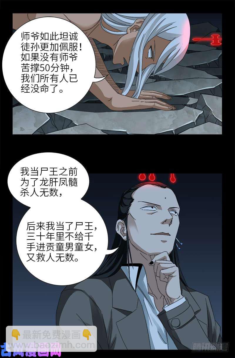 第431话 恢复男身12