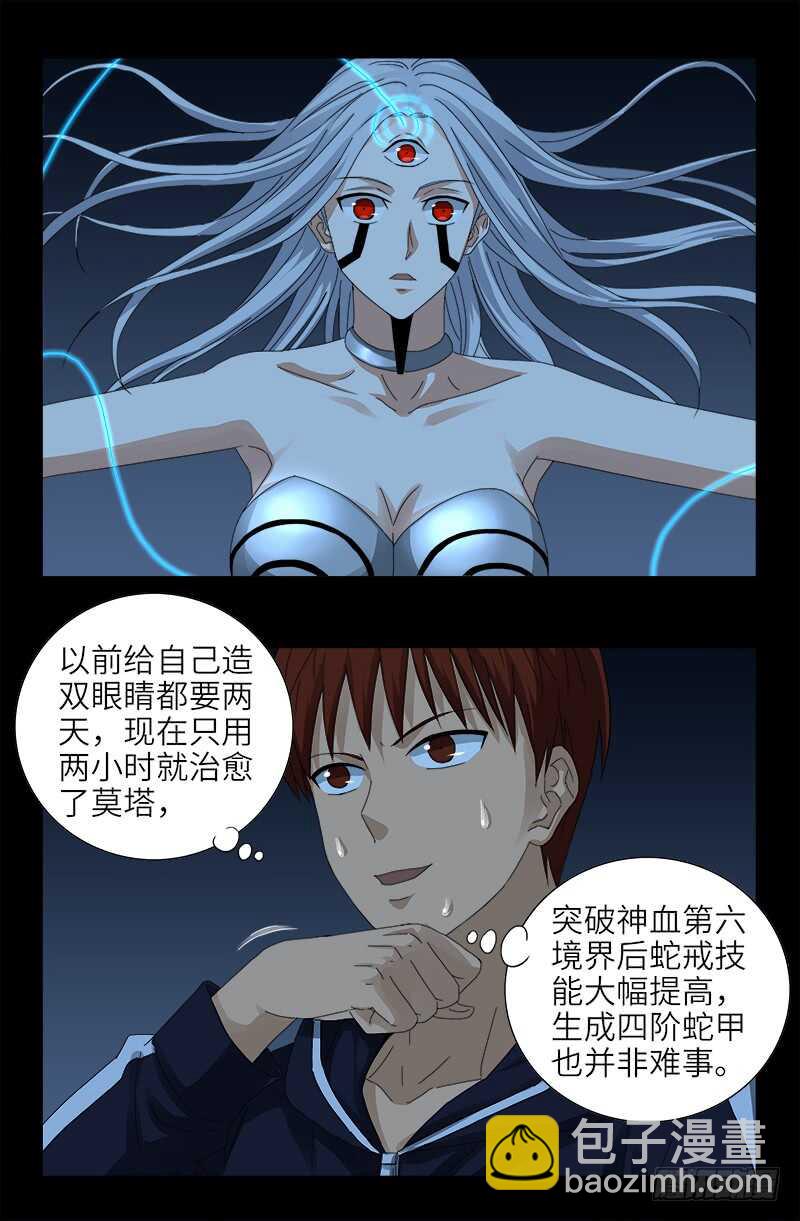 第441话 袁玑的回忆1