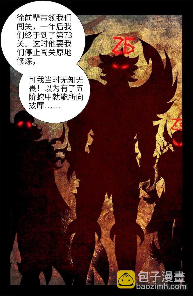 第441话 袁玑的回忆12