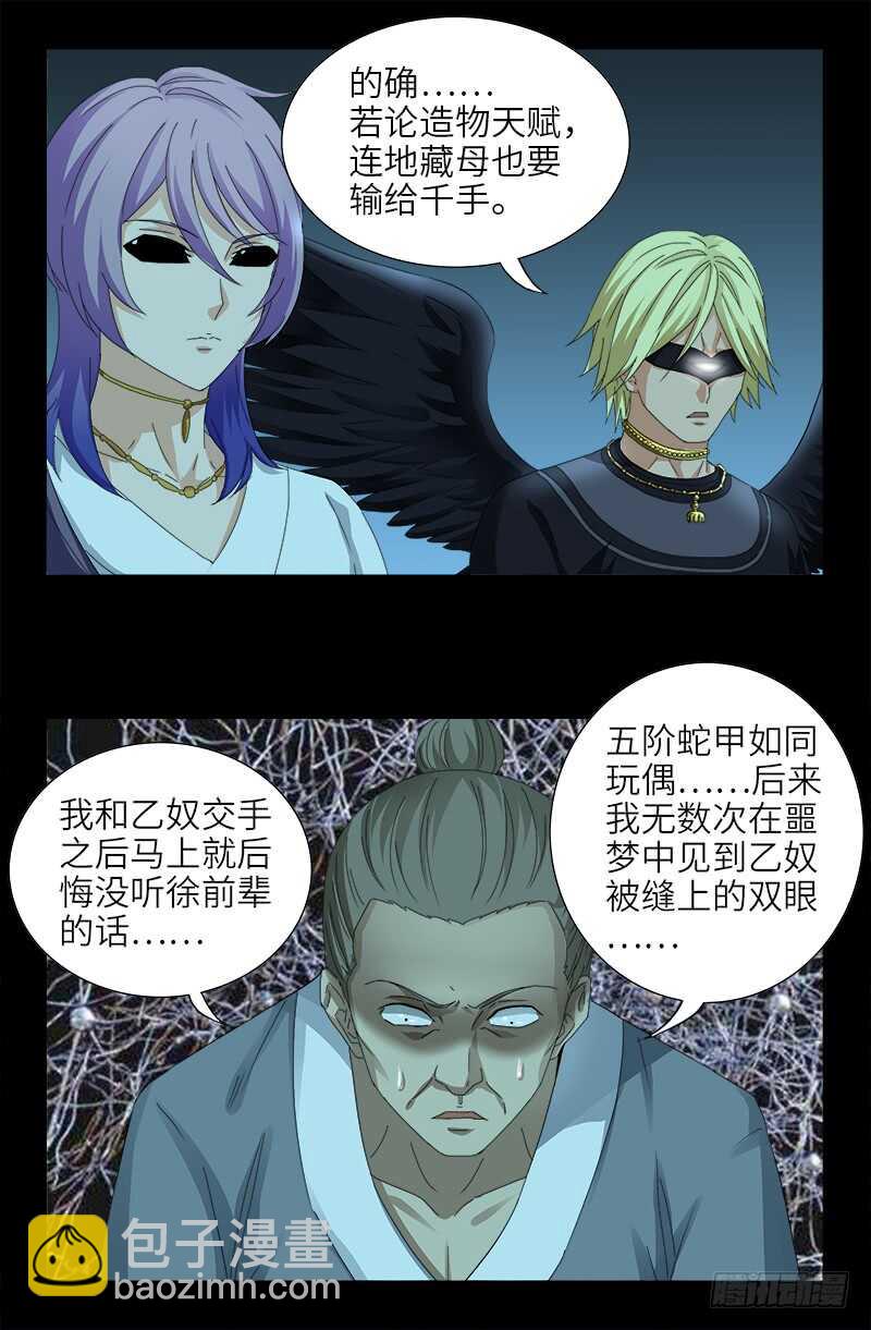 第441话 袁玑的回忆14