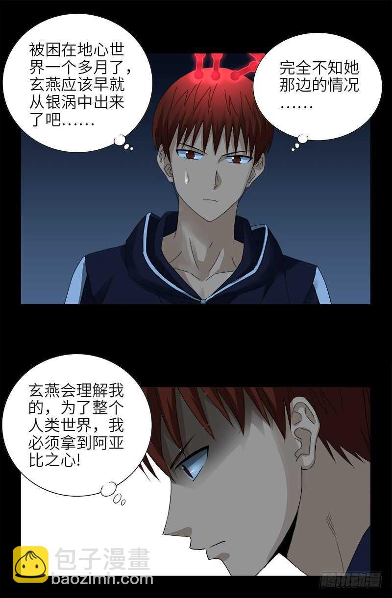 第441话 袁玑的回忆6