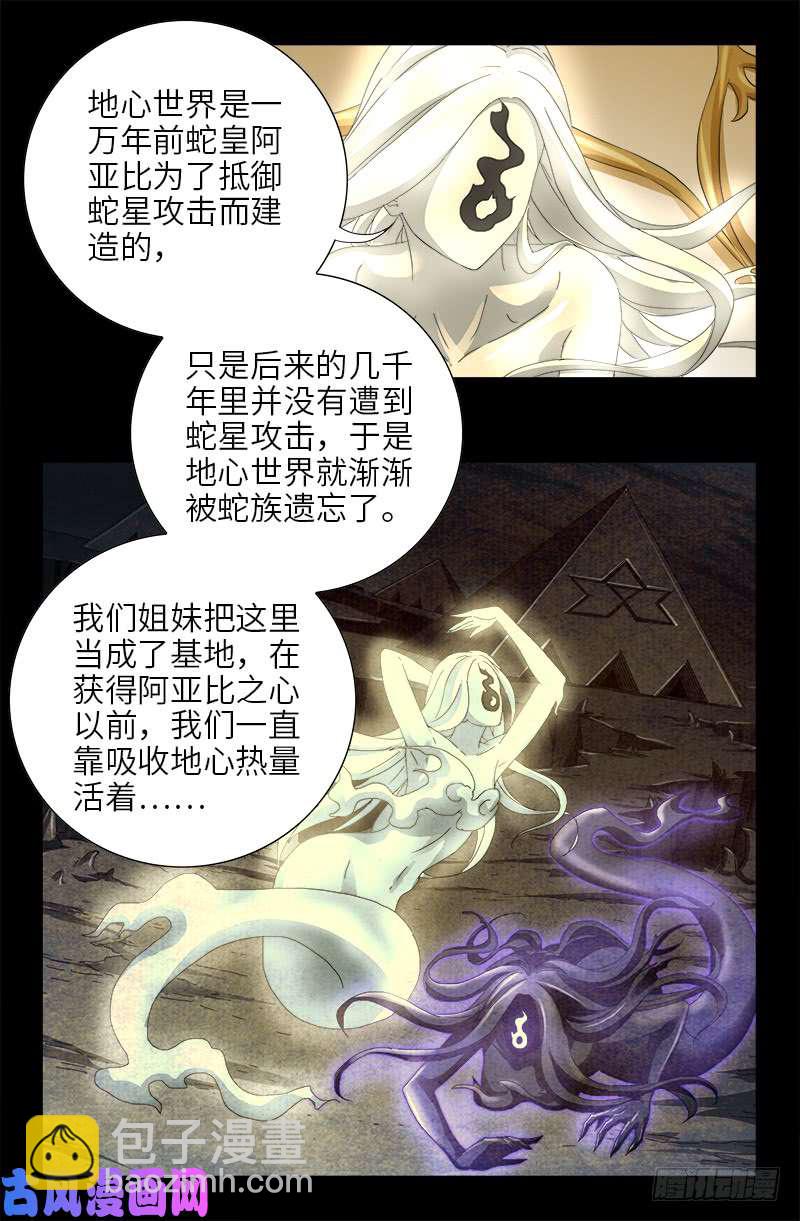 第445话 天灾神祸5