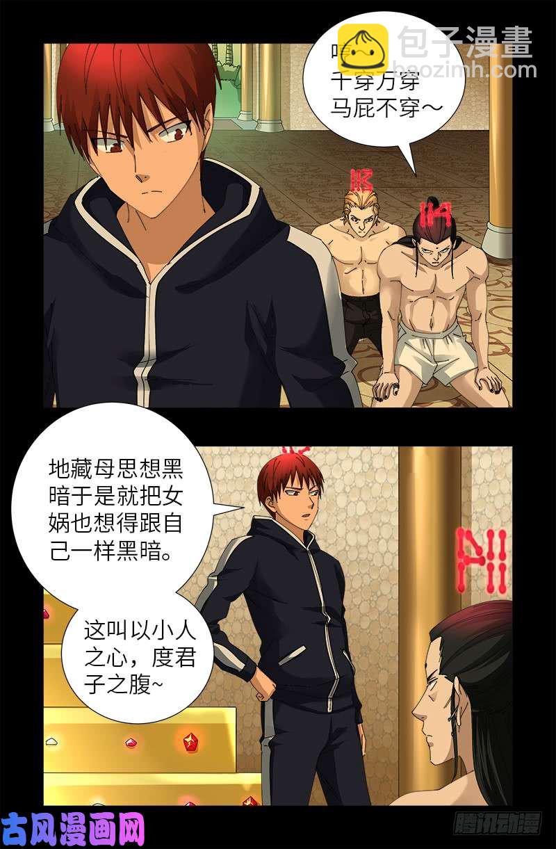 第446话 小安的猜想3