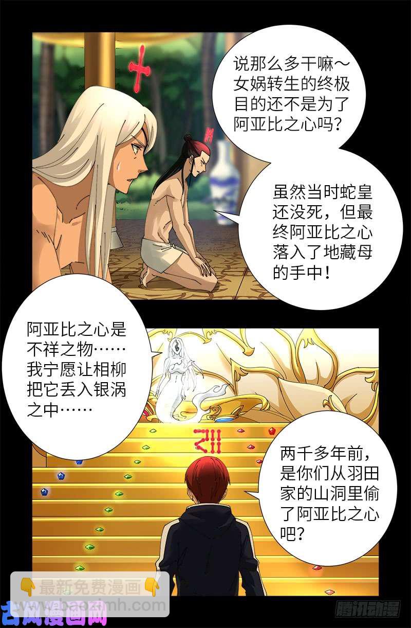 第446话 小安的猜想6