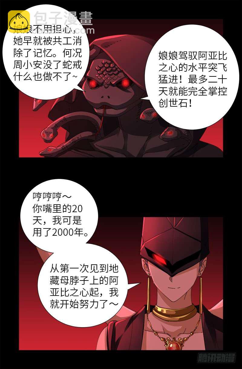 第466话 千手的奋斗10