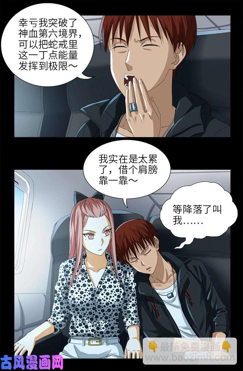 第469话 女娲五奇技14