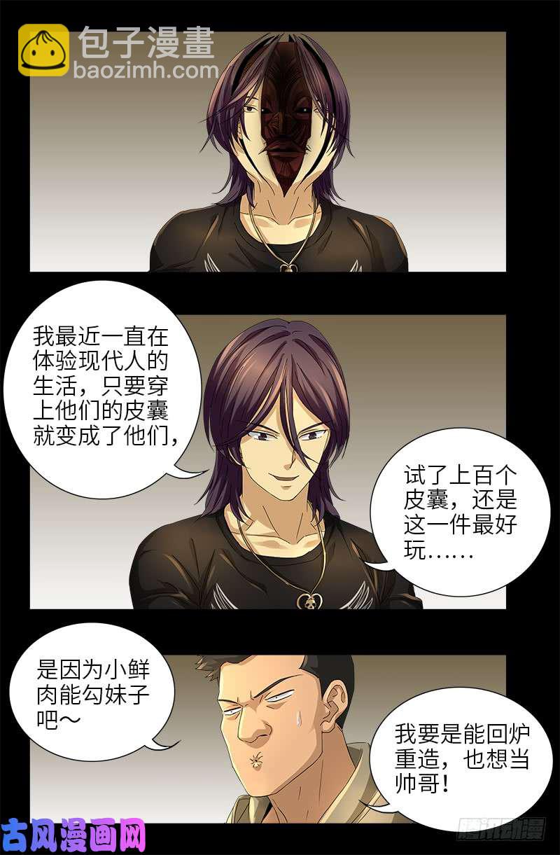 第477话 白长个脑袋4