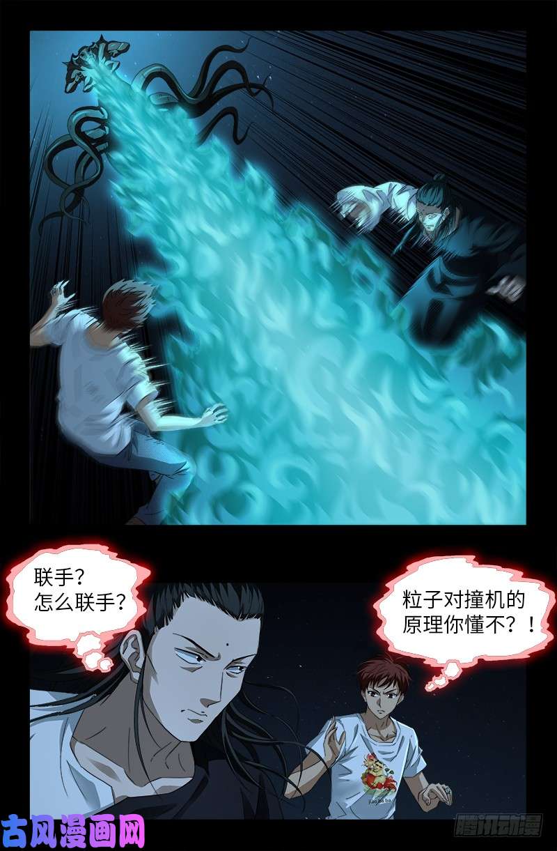 第511话 对撞0