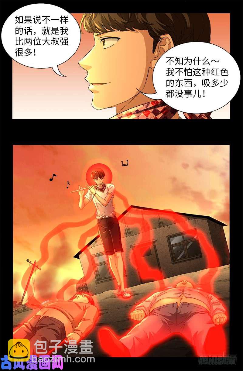 第511话 对撞10