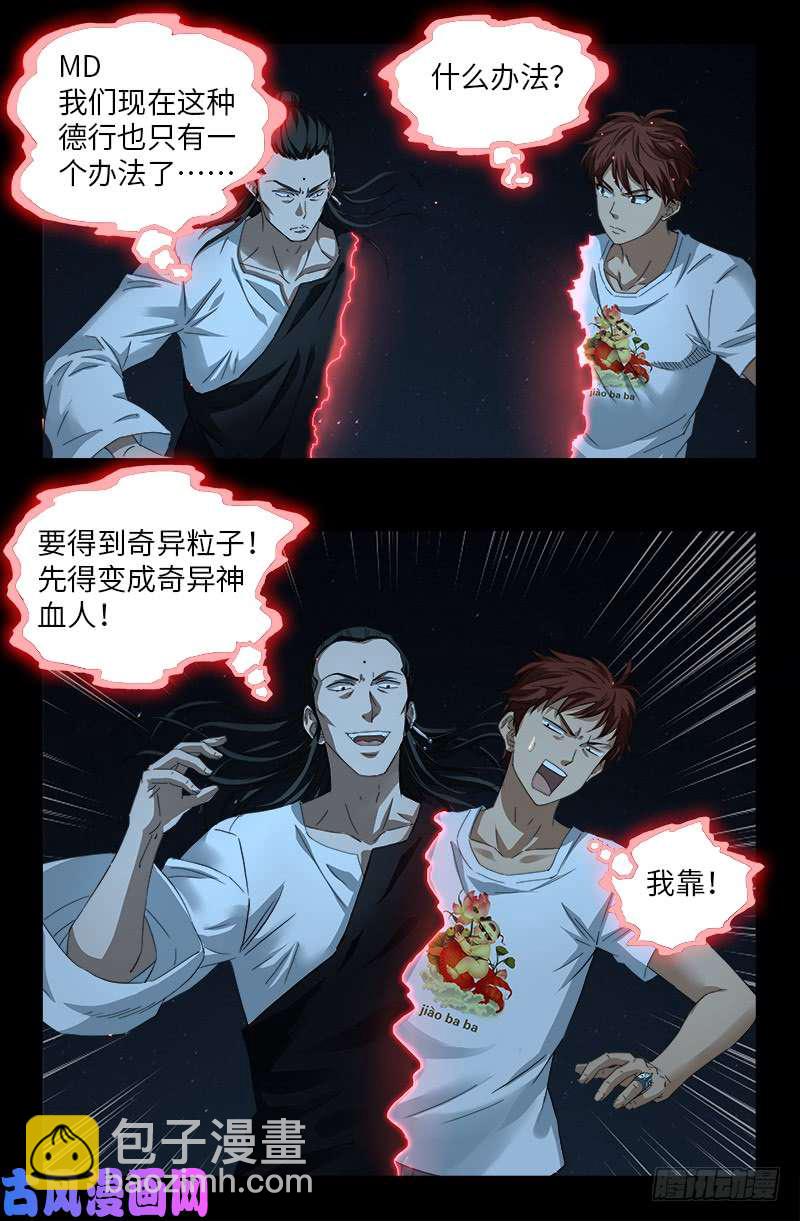 第511话 对撞16