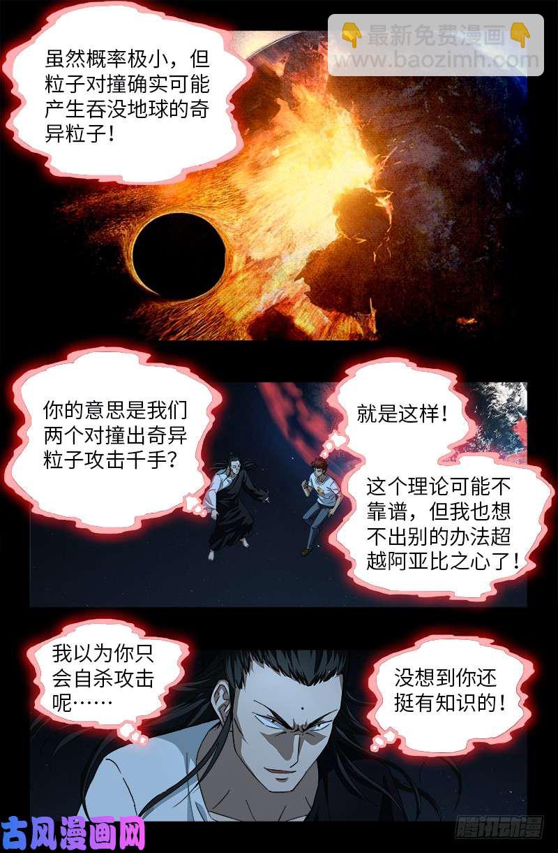 第511话 对撞2