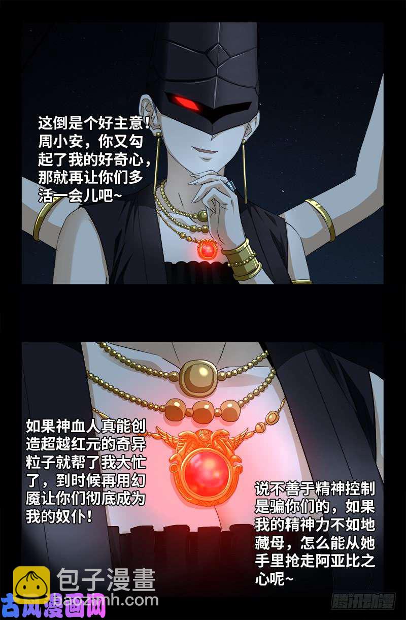 第511话 对撞3