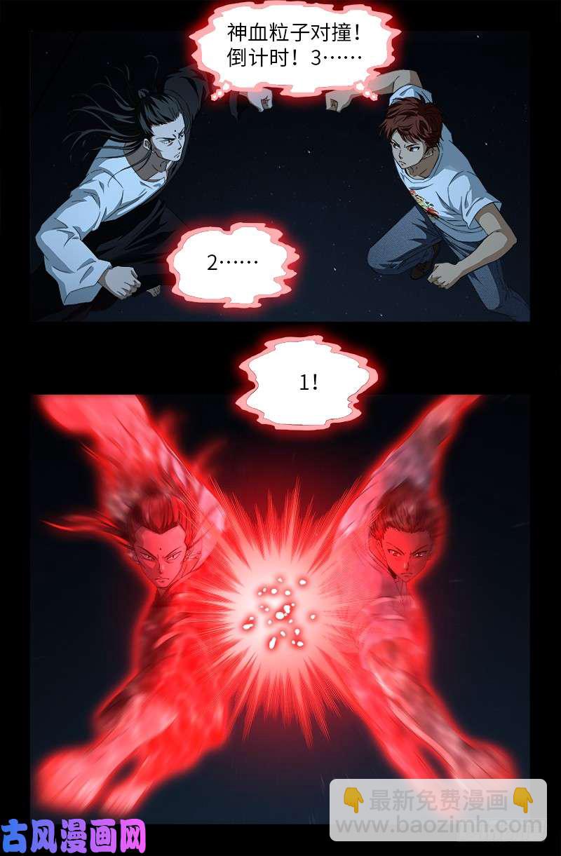 第511话 对撞4