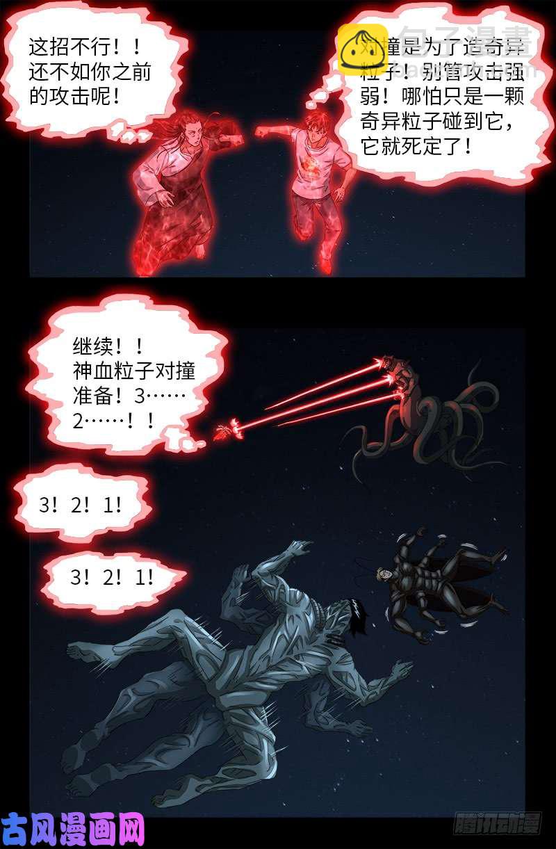 第511话 对撞6