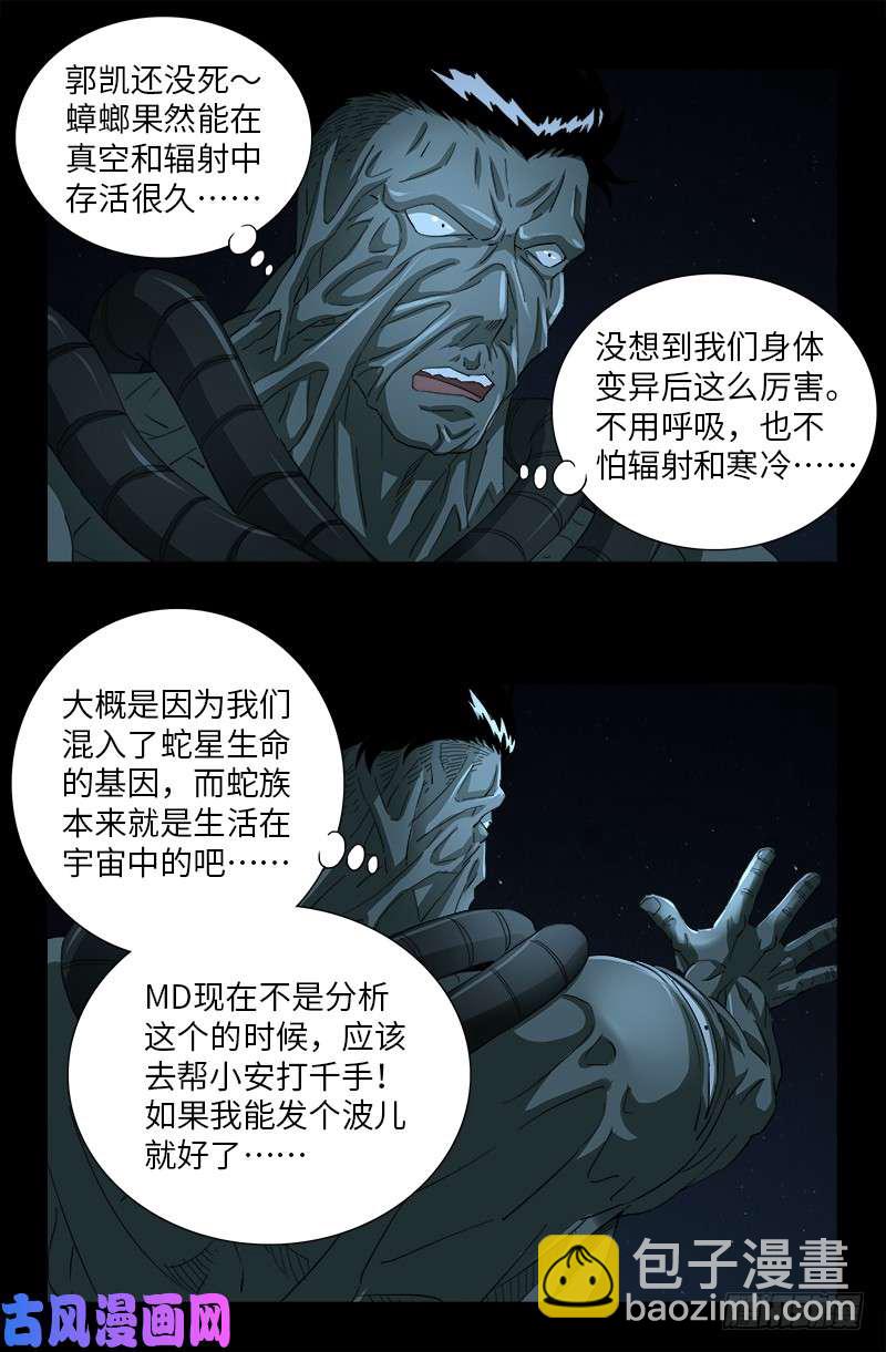 第511话 对撞7