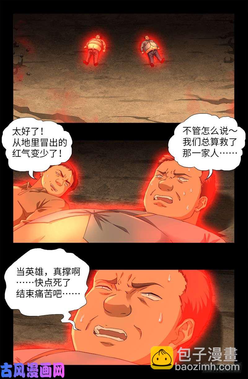 第511话 对撞8