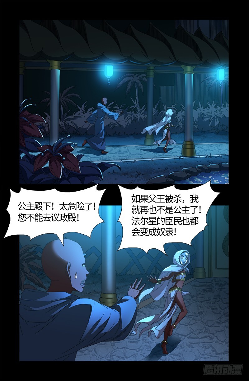 第533话 皈依金蛇教？0