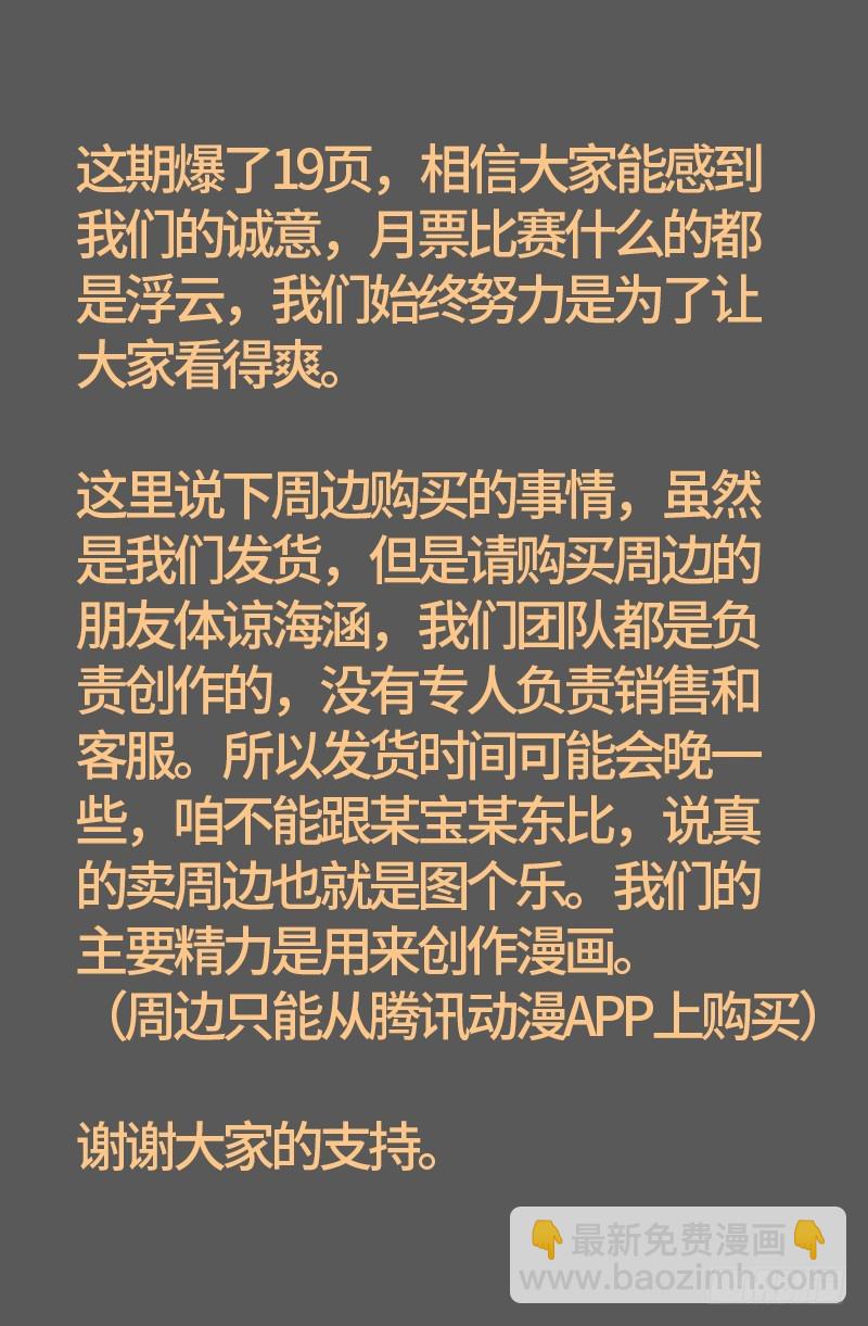 第533话 皈依金蛇教？19