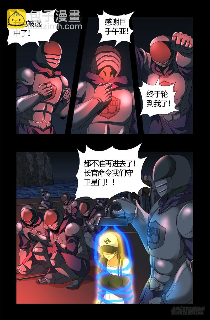 第536话 神之乡9