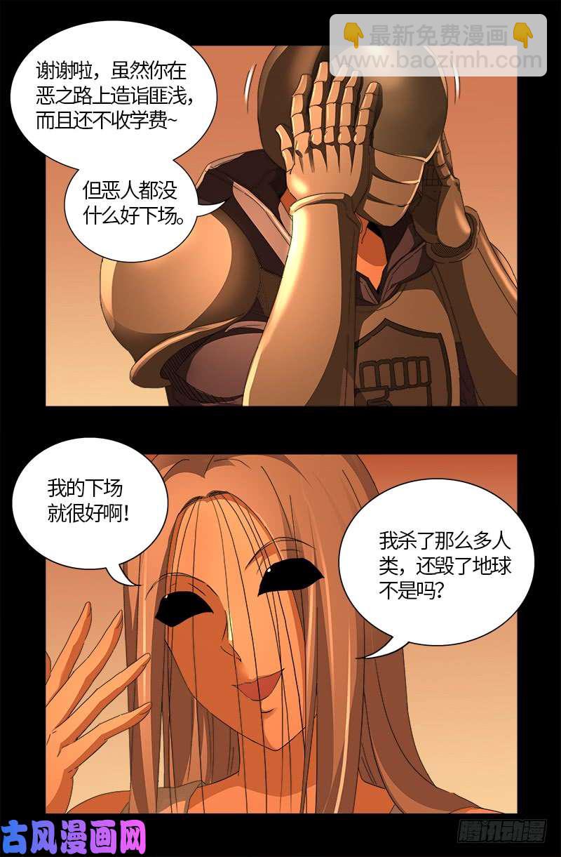 第541话 恶有恶报3