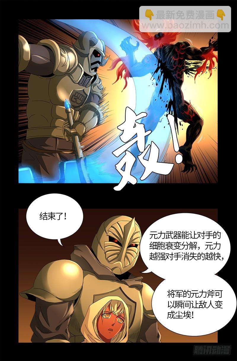 第549话 巴莱克将军4