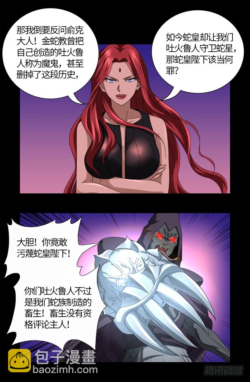 第568话 地下城之变2
