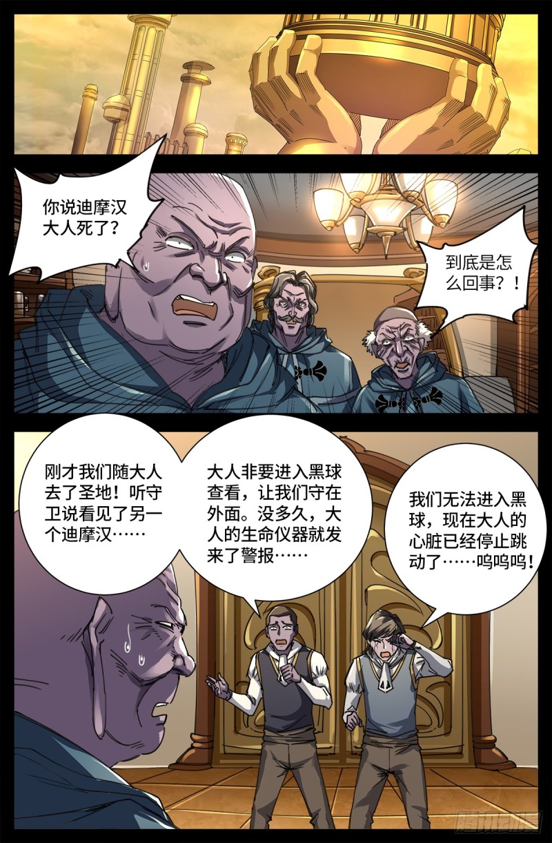 第634话 圣殿大老们0