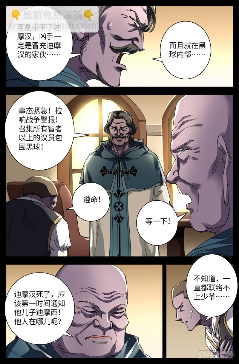第634话 圣殿大老们1
