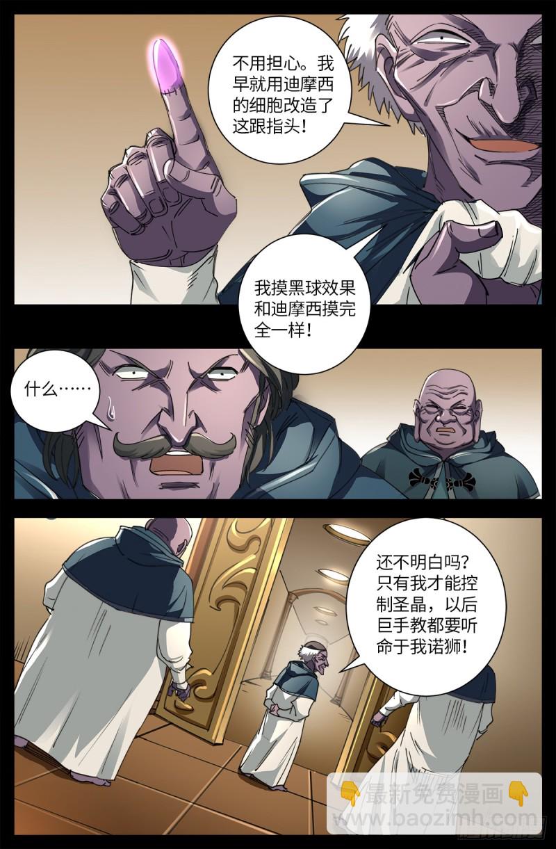 第634话 圣殿大老们10