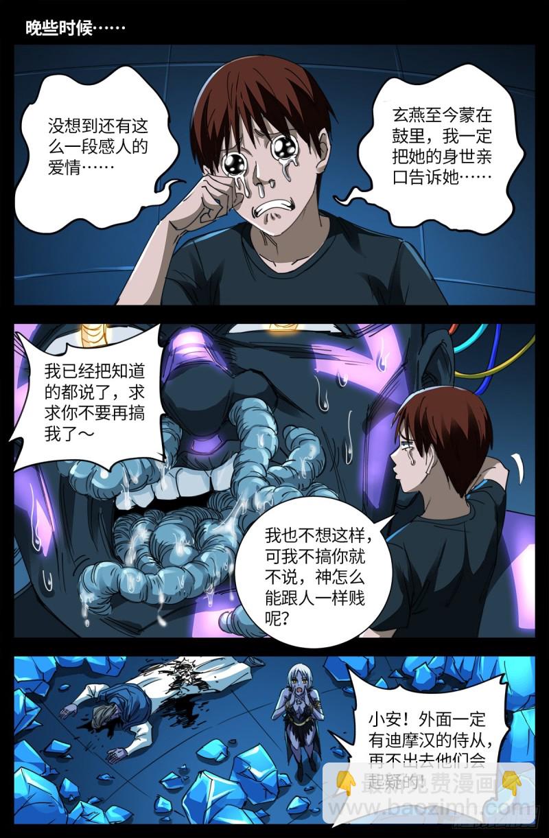 第634话 圣殿大老们11